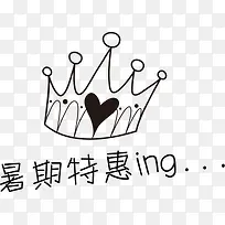 手绘暑期特惠艺术字