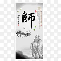 为人师表字画