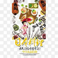 日本料理海报设计