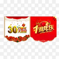 中国红喜庆风格周年庆吊旗