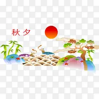 中秋节