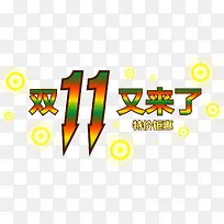 双11又来了