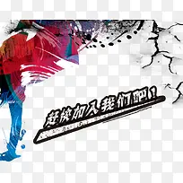 街舞宣传海报