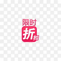 限时折扣粉色标签下载