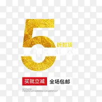 5折封顶艺术字