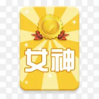 精致礼物女神奖牌卡通设计