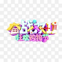 奋战双11