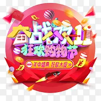 奋战双11字体