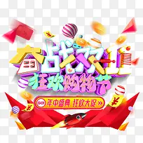 奋战双十一