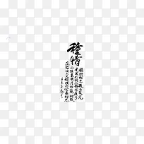 古典婚纱转印字体PSD素材图片