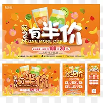 第二杯半价创意宣传海报图片