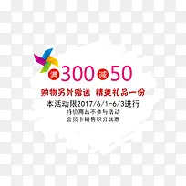 免抠粉色6.1促销文案艺术字