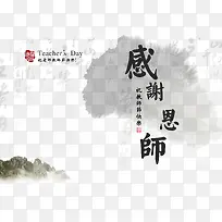 教师节感谢恩师海报PSD素材下载