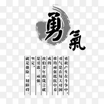 勇气艺术字