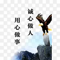 用心做事诚信做人
