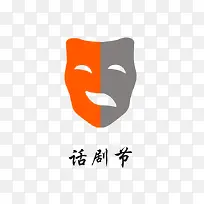 话剧节LOGO