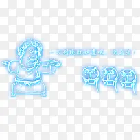 发光的搞笑人物