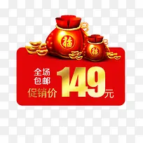 红色电商喜庆促销标签