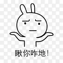 摊手表情包