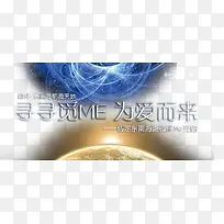 情定东南海之夜活动背景PSD素材