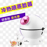 冷热喷蒸脸器
