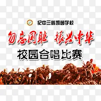 校园合唱比赛