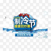 盛夏狂欢惠