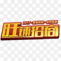 旺铺招商