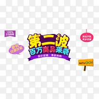 第二波百万商品来袭