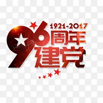 96周年建党