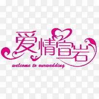 wedding艺术字