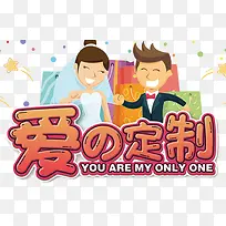 2018婚礼插画设计