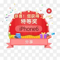 中奖提示