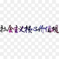 社会主义