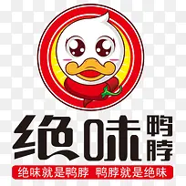 绝味鸭脖图标logo设计