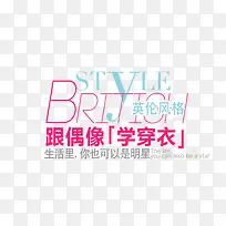 跟偶像学穿衣