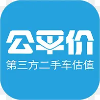 手机公平价二手车评估工具app