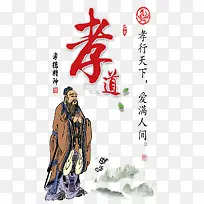 孝道图片
