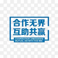 合作文字设计排版
