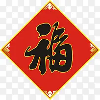 福星高照
