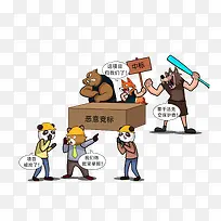 卡通恶意竞标漫画素材