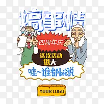 可爱卡通四周年庆矢量图