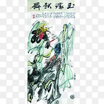 玉环起舞