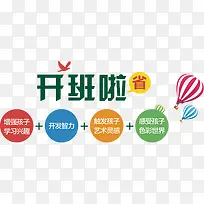 开班啦绿色艺术字