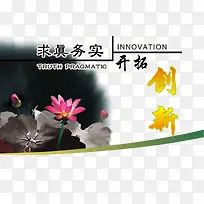 开拓创新中国风企业文化