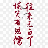 红色中国风古文