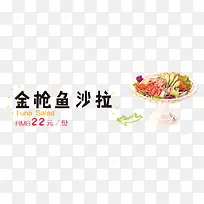 金枪鱼沙拉