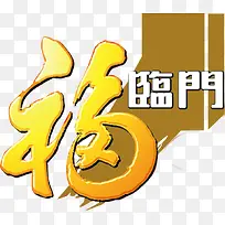 福临门logo下载
