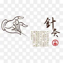 中国古文化针灸免扣