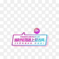 当时髦范遇上复古风